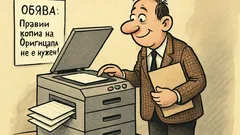 Виц: Правим копия, оригиналът не е нужен!